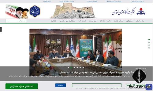 سایت شرکت گاز استان لرستان nigc-lorestan.ir 